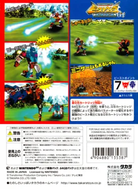 Transformers - Beast Wars Metals 64 (Japan) box cover back